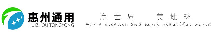 惠州市通用機電設備有限公司